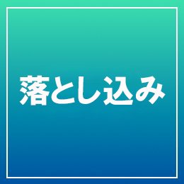利用されたお客様イメージ